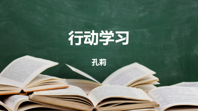 行动学习-云大学堂-云南大学智慧教育平台